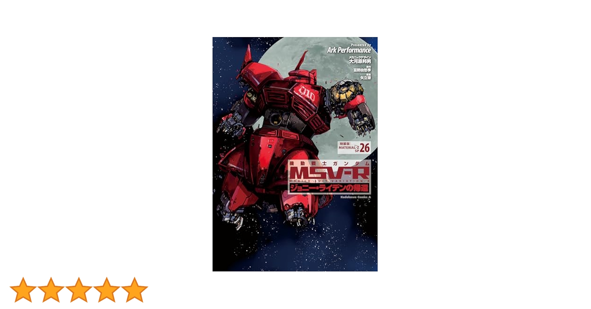 Amazon.co.jp: 機動戦士ガンダム MSV-R ジョニー・ライデンの